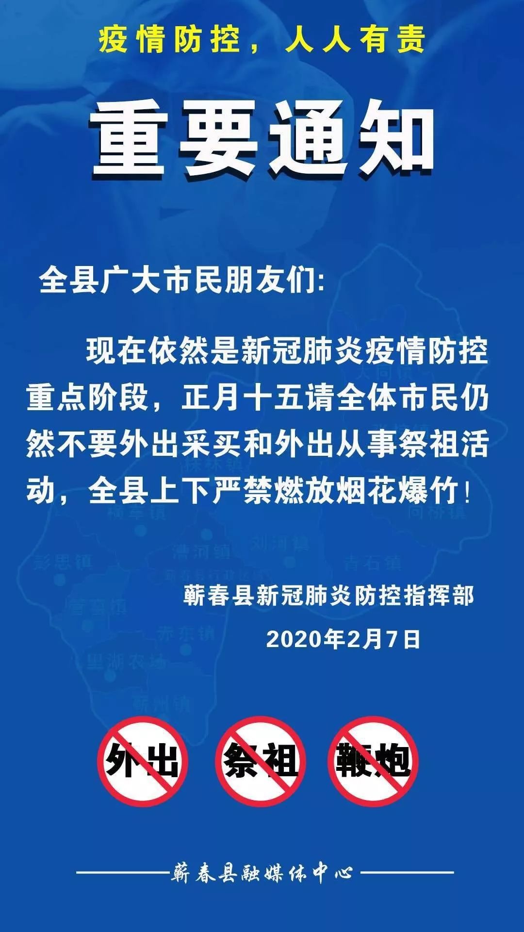 最新疫情控制进展及应对策略通知