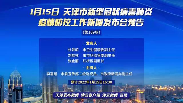 天津静海疫情最新通报解读