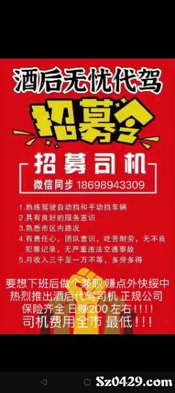 最新司机招聘启事发布